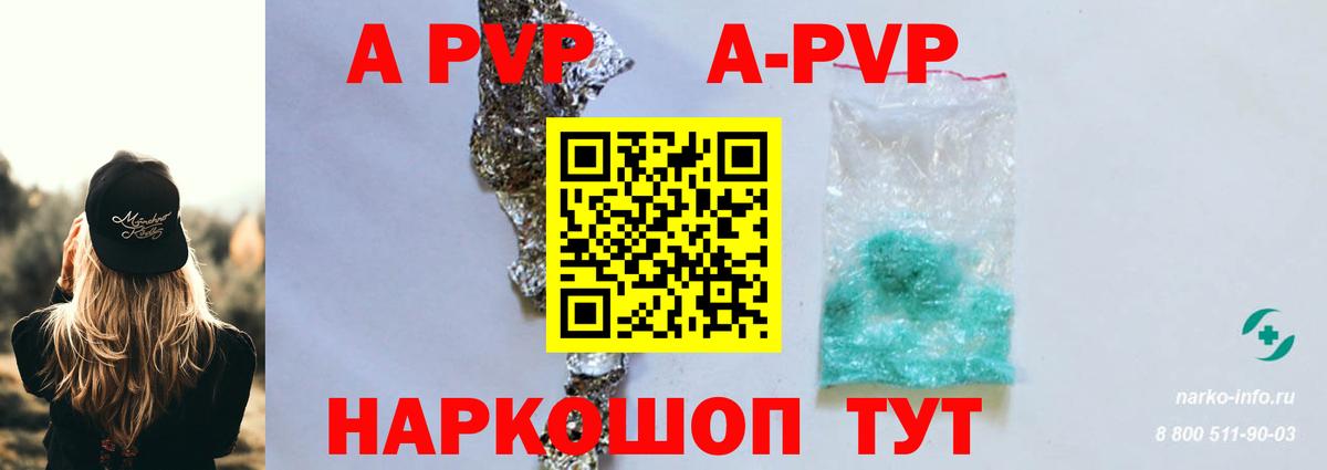 Альфа ПВП VHQ Муравленко