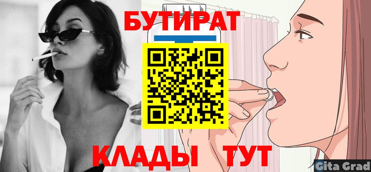 Муравленко  БУТИРАТ 1.4BDO  Вход с VPN 