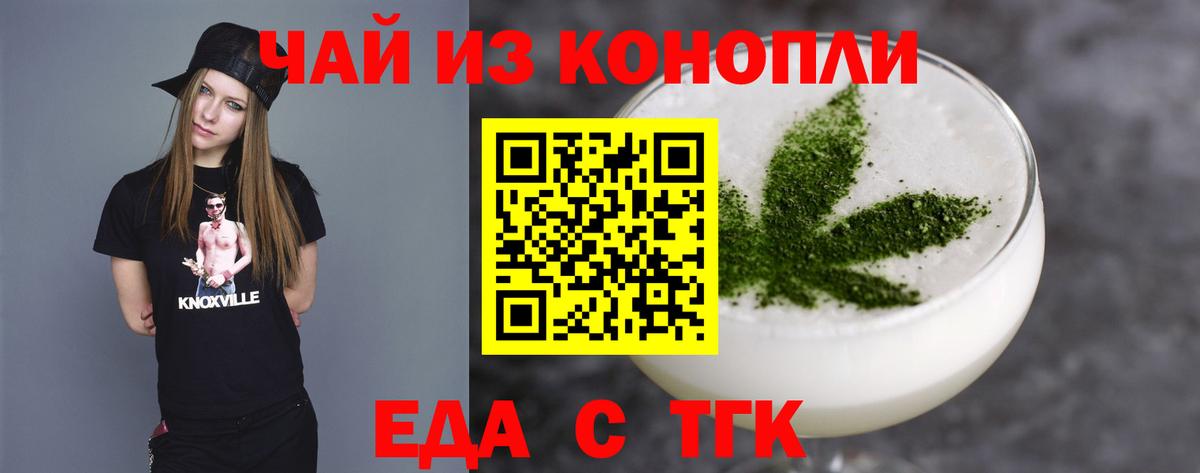 Еда ТГК марихуана Муравленко