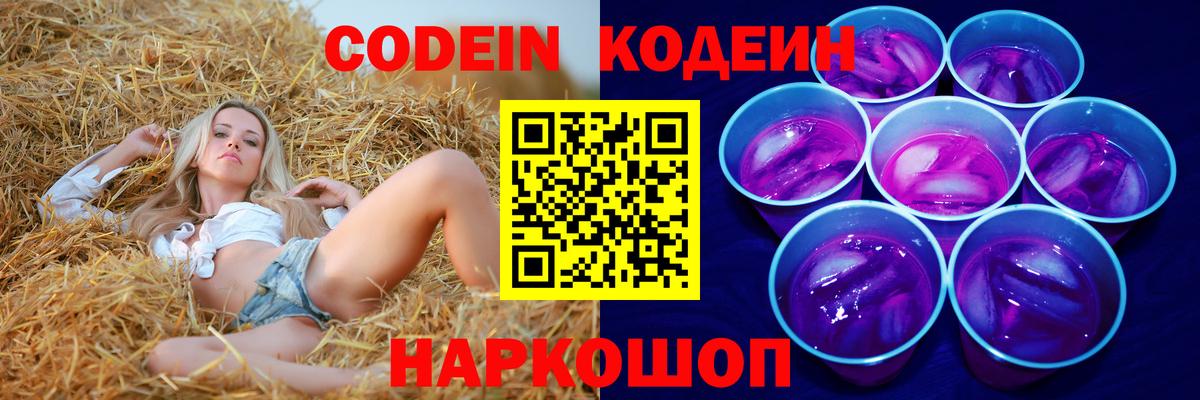 Codein Purple Drank  Вход с VPN  Муравленко 