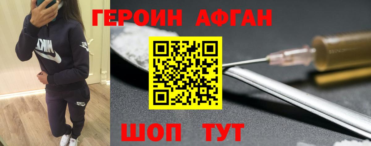 ГЕРОИН Heroin Муравленко