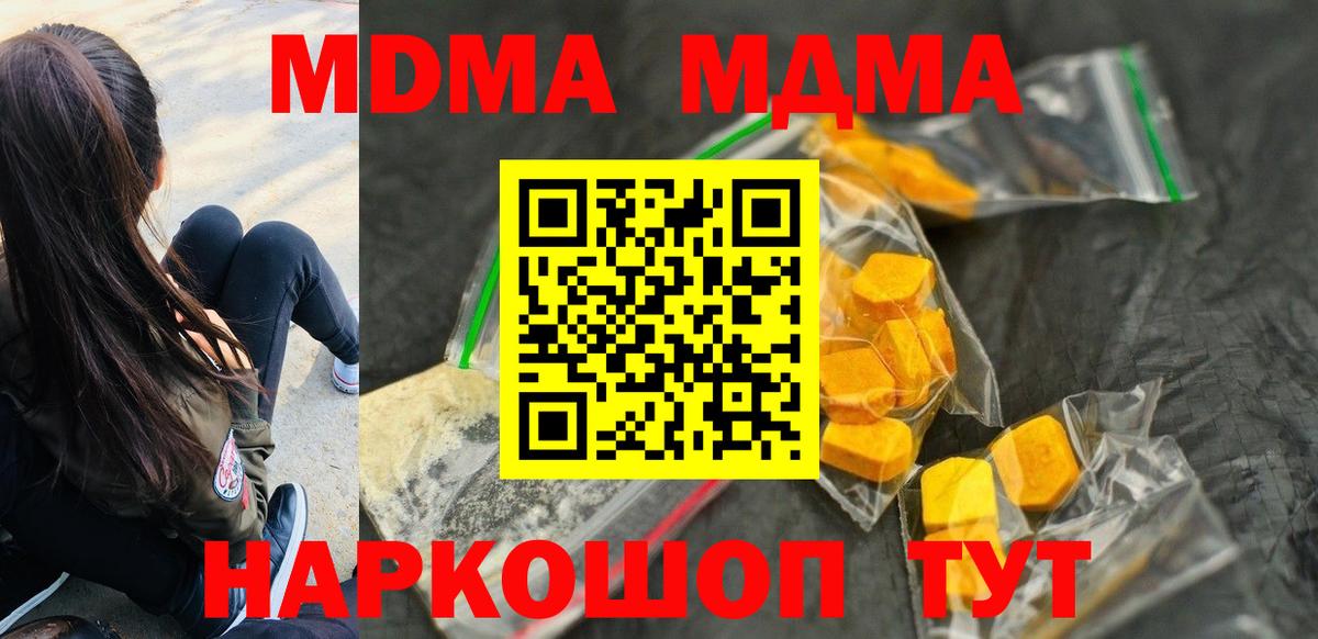 МДМА VHQ  Вход с VPN  MDMA crystal  Муравленко 